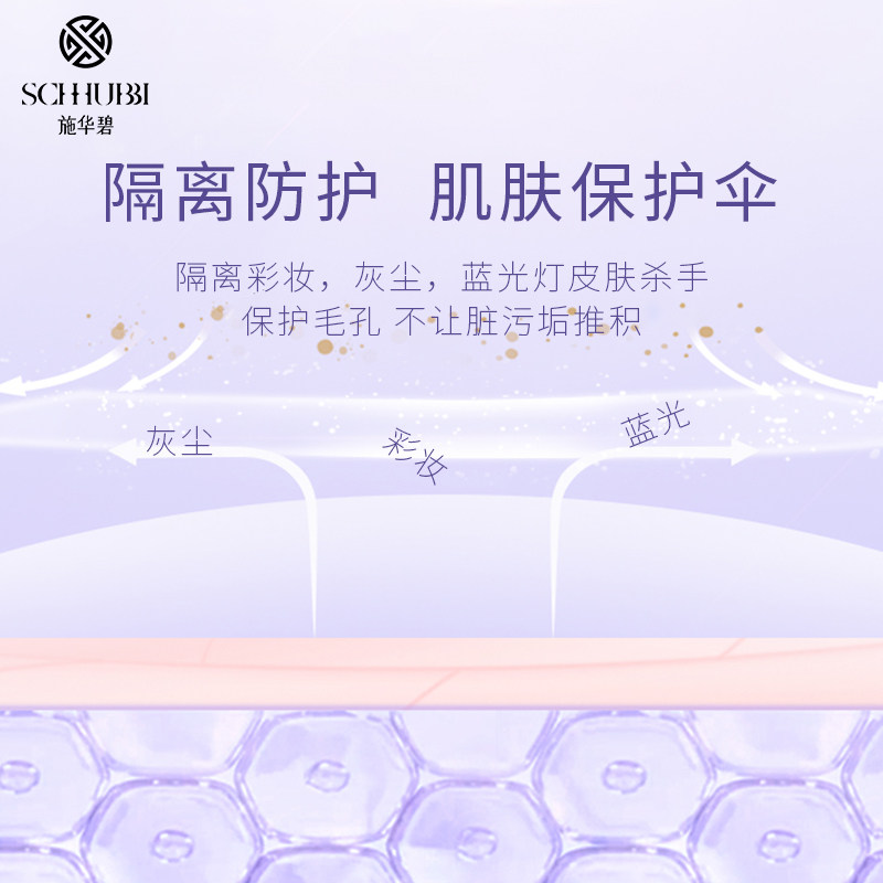 施华碧打底遮瑕提亮肤色学生隔离霜 施华碧隔离/妆前