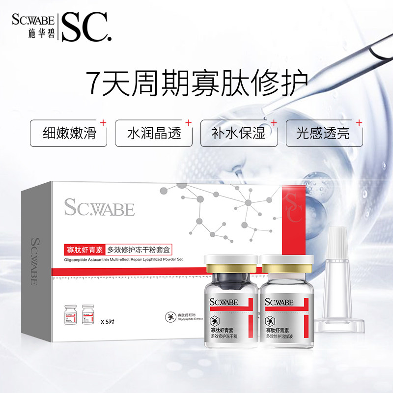 施华碧多肽套盒寡肽淡化痘印冻干粉 施华碧液态精华