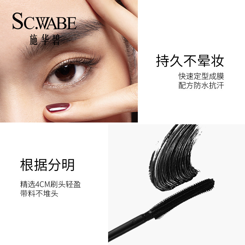 施华碧女加密打底浓密型水睫毛膏 施华碧睫毛膏/睫毛增长液