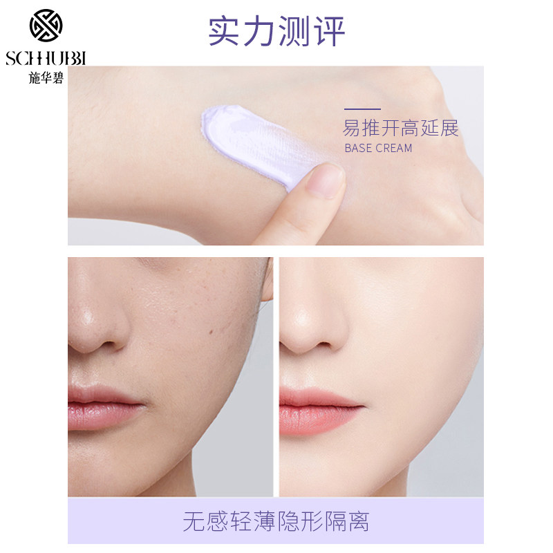 施华碧打底遮瑕提亮肤色学生隔离霜 施华碧隔离/妆前