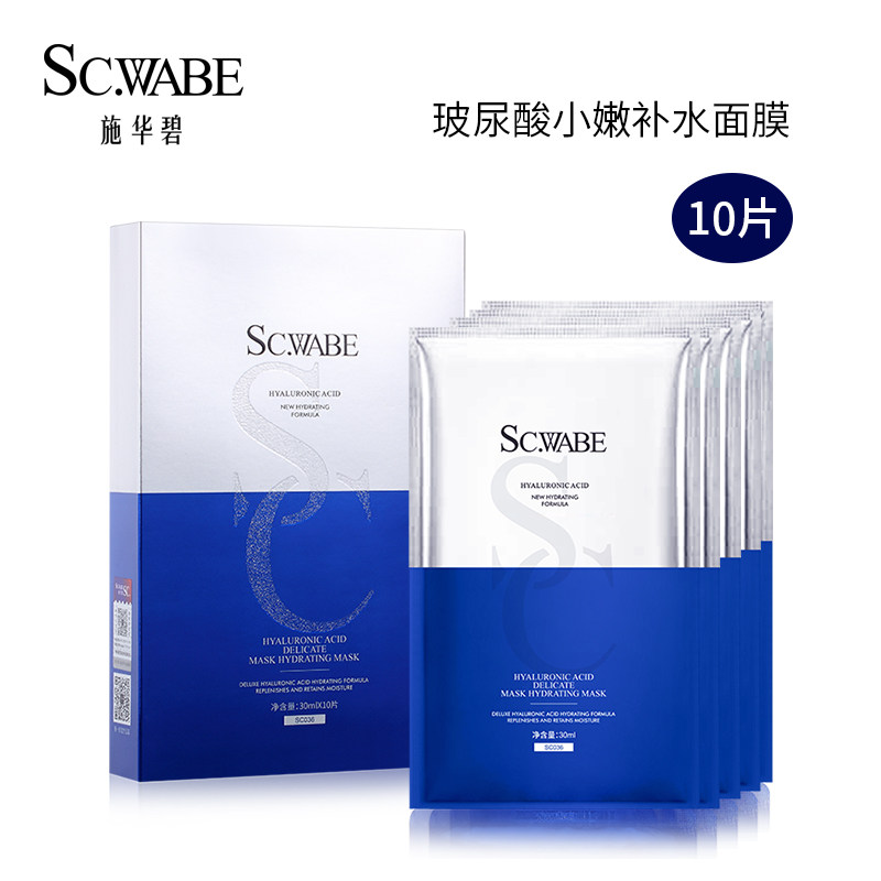 施华碧小嫩膜玻尿酸补水细腻面膜贴 施华碧贴片面膜