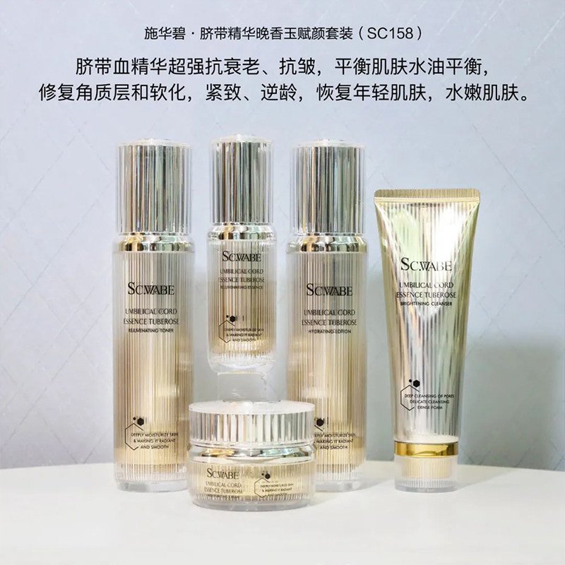 施华碧脐带精华晚香玉赋颜5件补水 施华碧面部护理套装