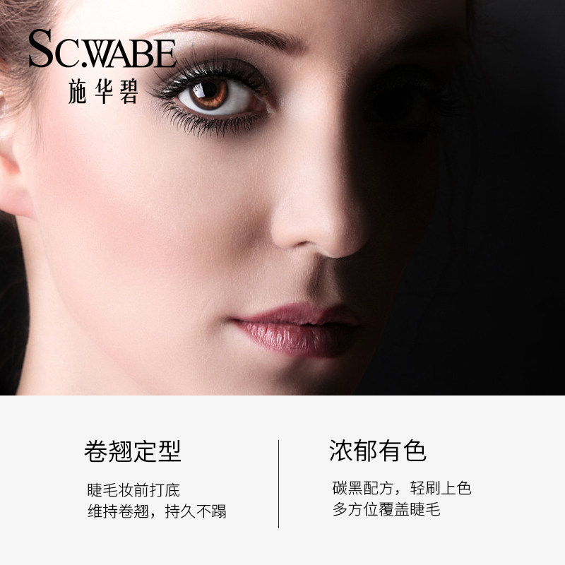 施华碧女加密打底浓密型水睫毛膏 施华碧睫毛膏/睫毛增长液