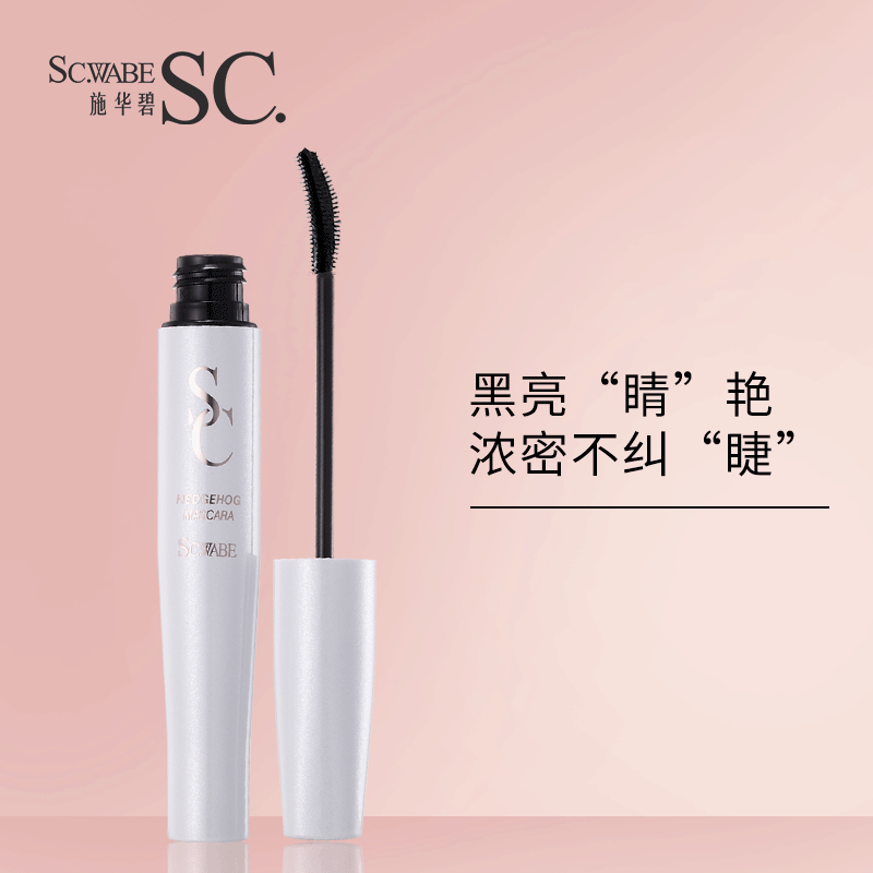 施华碧女加密打底浓密型水睫毛膏 施华碧睫毛膏/睫毛增长液