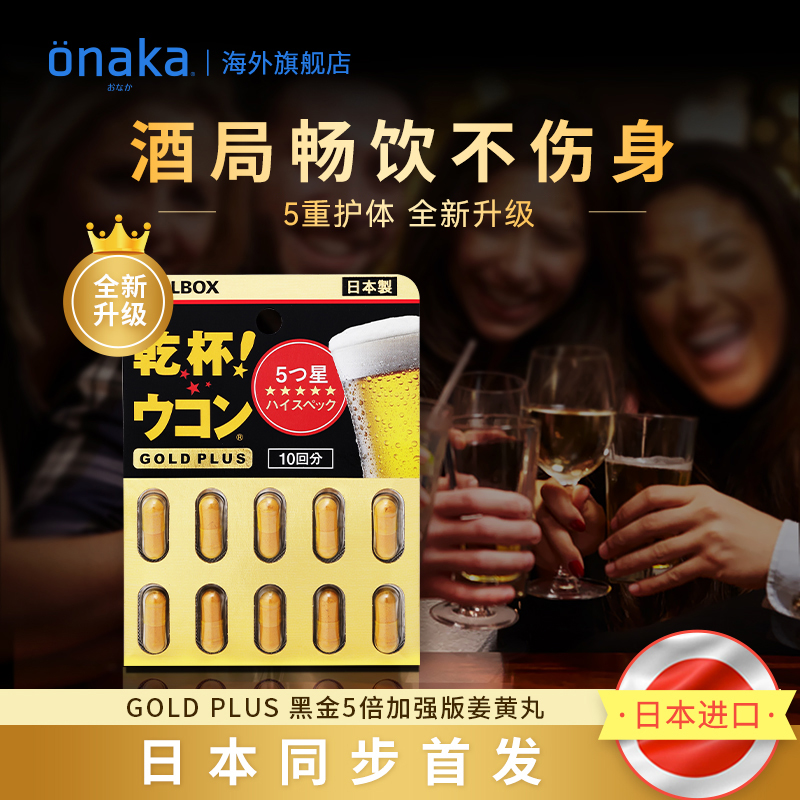 日本PILLBOX PLUS黑金5倍姜黄解酒丸有效醒酒10粒 奶蓟护体防醉
