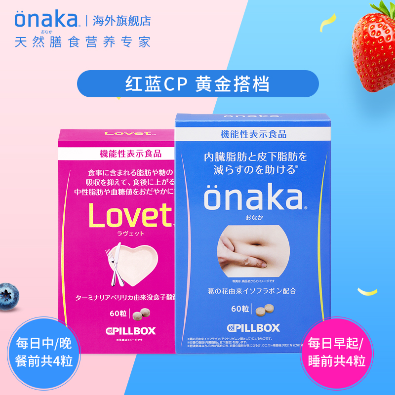 Onaka海外旗舰店日本pillbox LOVET毗黎勒植物酵素60粒阻隔糖分热量吸收吃货福音3