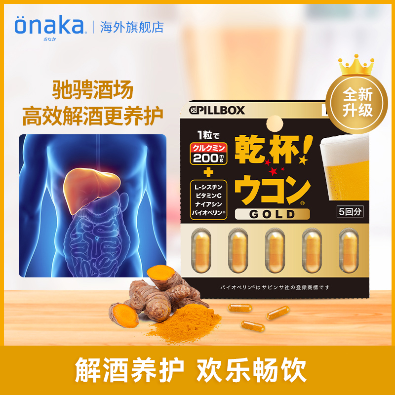 日本进口Pillbox 金装加强版 干杯EX姜黄解酒胶囊5粒*6盒