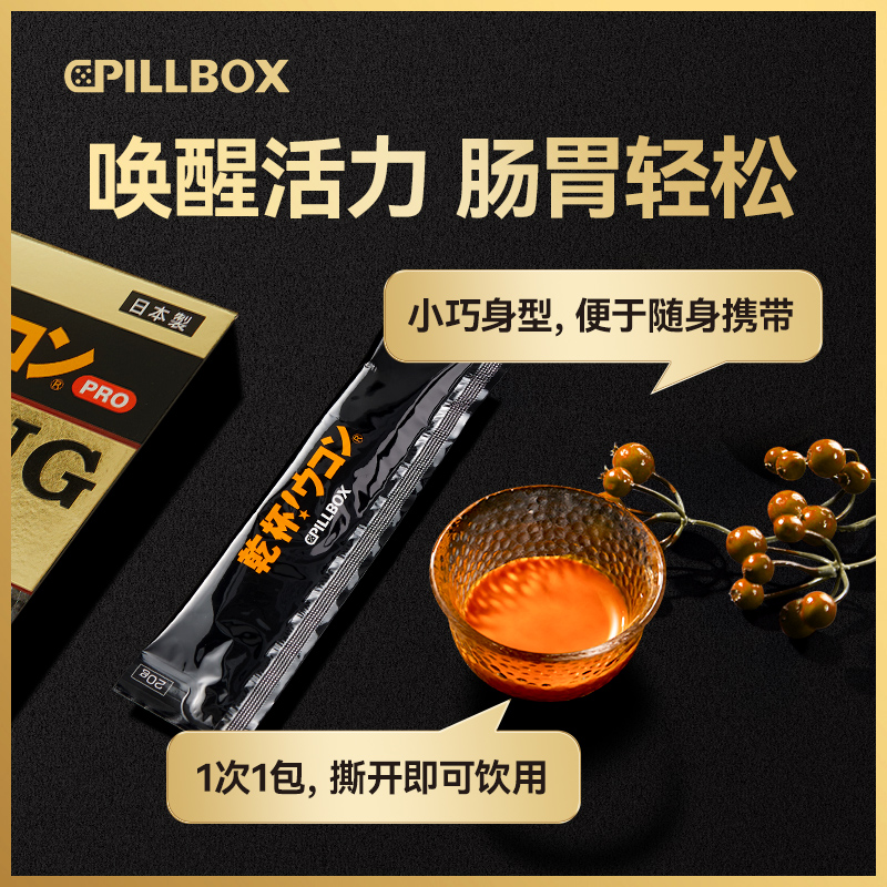 日本PILLBOX strongshot干杯烈酒解酒饮5条 解酒醒酒防宿醉