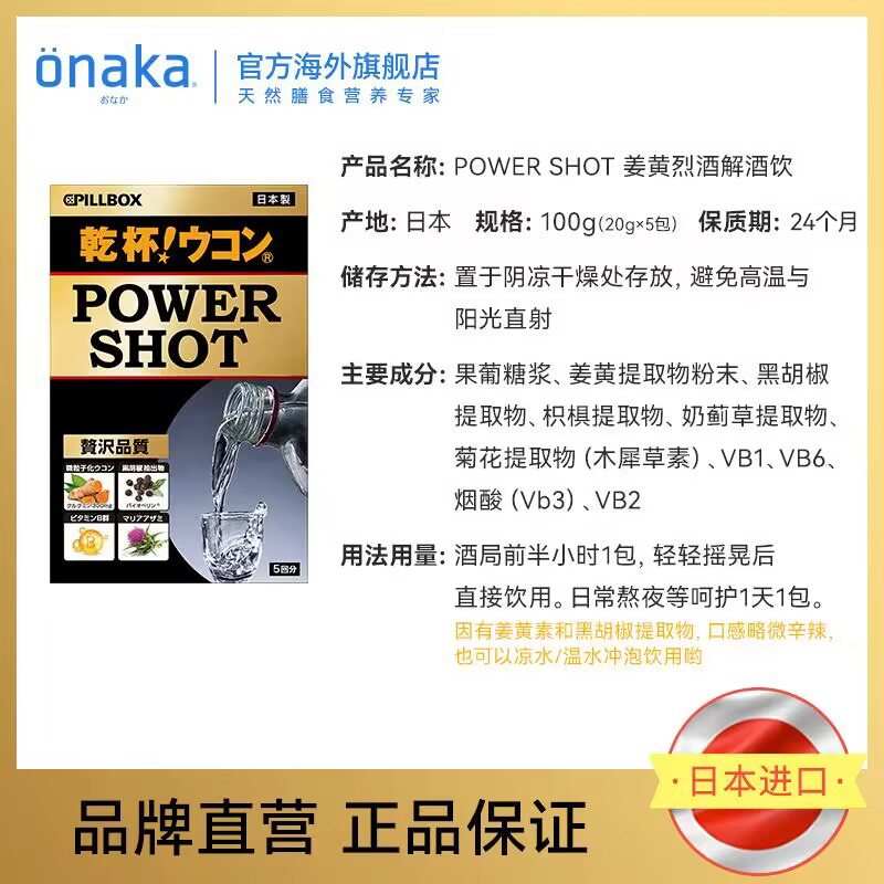 日本pillbox POWERSHOT干杯姜黄烈酒解酒饮2盒强力解酒奶蓟护体-图3