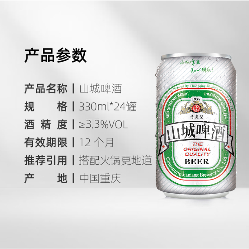 重庆啤酒山城清爽型330ml*24罐口感清淡顺滑食品美食 - 图3