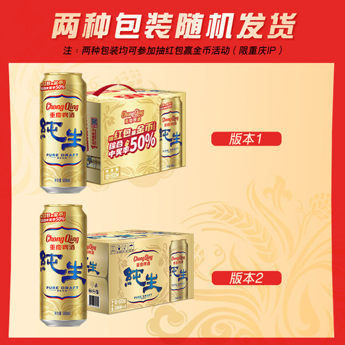 【日期新鲜】重庆啤酒纯生啤酒500ML罐装高品质啤酒精选麦芽 - 图2
