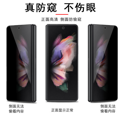 适用三星fold4钢化膜zfold7防偷窥zflod5防窥flod6手机foid3保护2贴z折叠屏f4贴膜fd5外屏4galaxy7小fd4屏幕6 - 图0