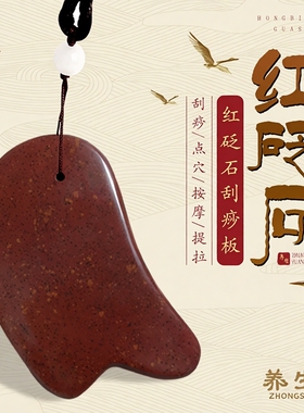 红砭石刮痧板鸣月石天然