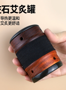 砭石艾灸罐温灸仪家用艾条刮痧