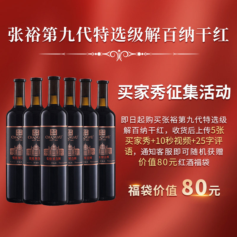 张裕官方红酒整箱6瓶第九代特选级解百纳干红葡萄酒蛇龙珠送礼_虎窝淘