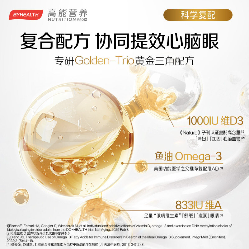 【林依轮直播间】BYHEALTH 98.9%高纯度深海鱼油omega3补脑rTG,淘宝优惠券,粉丝福利购,淘宝优惠卷