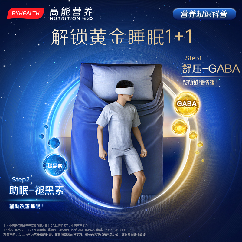 BYHEALTH闪睡片汤臣倍健褪黑素睡眠片GABA舒压晚安闪释片0蔗糖 - 图0