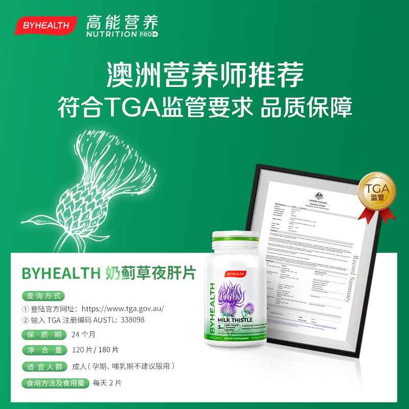 BYHEALTH汤臣倍健海外版奶蓟草护肝片水飞蓟宾加班熬夜夜肝片-图3