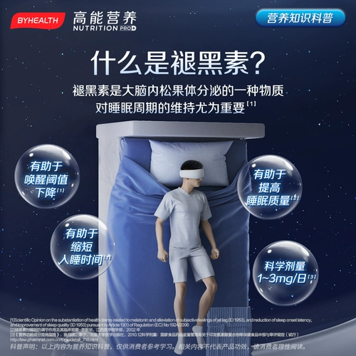 [Lin Yilun Live Room] Tongcheng Beijian Byhealth Overseas Edition Melatonin Flash выпустить таблетки 30 таблетки