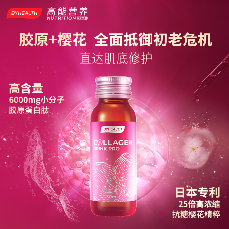 BYHEALTH汤臣倍健海外版6000mg胶原饮口服液K糖樱花瓶30ml10瓶 - 图2