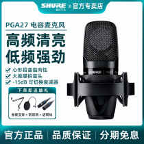 Shure shul PGA27 capacitive microphone big fit singing main live K song recording microphone sound card suit