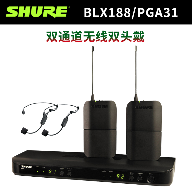 Shure/舒尔 BLX14/188一拖二无线领夹头戴式胸麦克风舞台主持话筒-图1