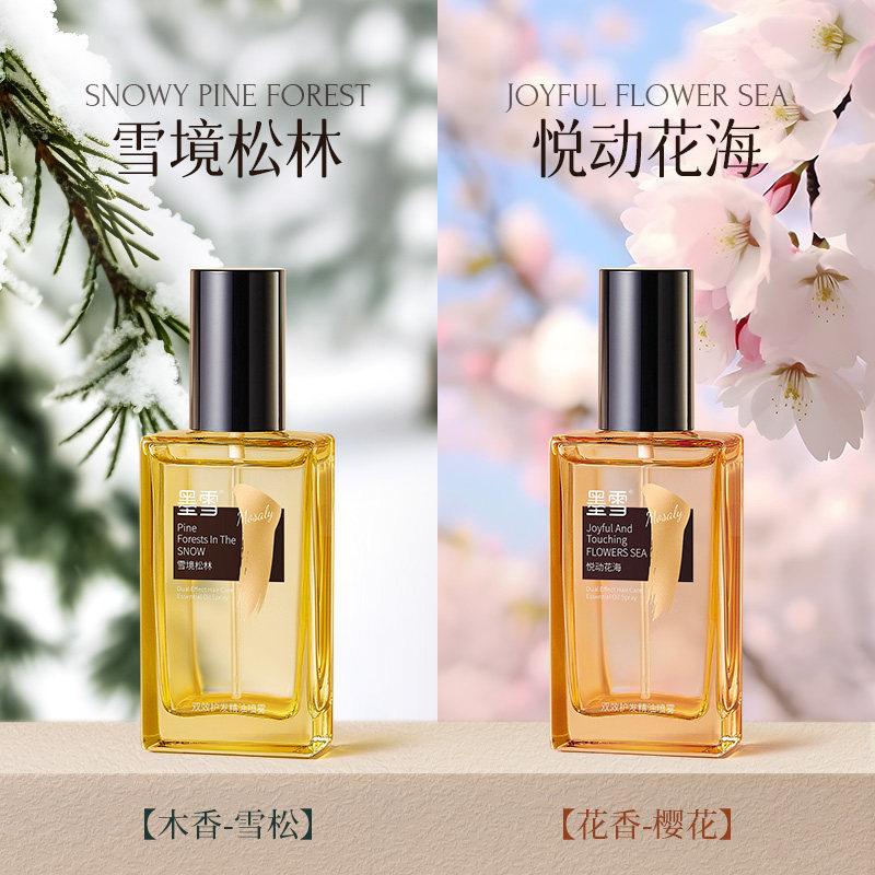  墨雪护发精油