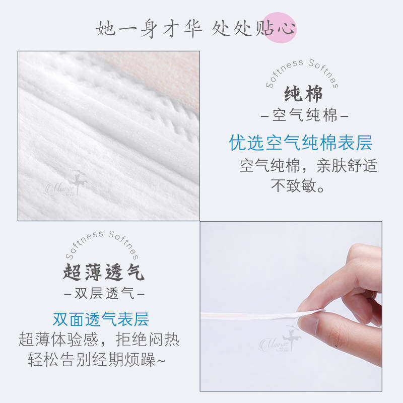 梦露410护垫负离子姨妈巾 梦露洗护卫生巾