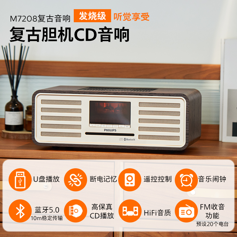 飞利浦TAM7208复古蓝牙cd机音箱家用音响高音质hifi发烧级收音机 - 图0