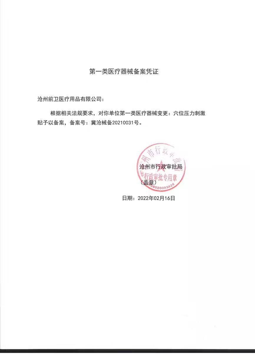  冷月医疗器械膏药贴（器械）
