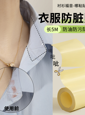 衬衫衣领防脏贴衣服领口防脏隐形