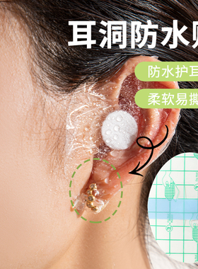 防水耳贴洗头洗澡耳朵耳洞防进水