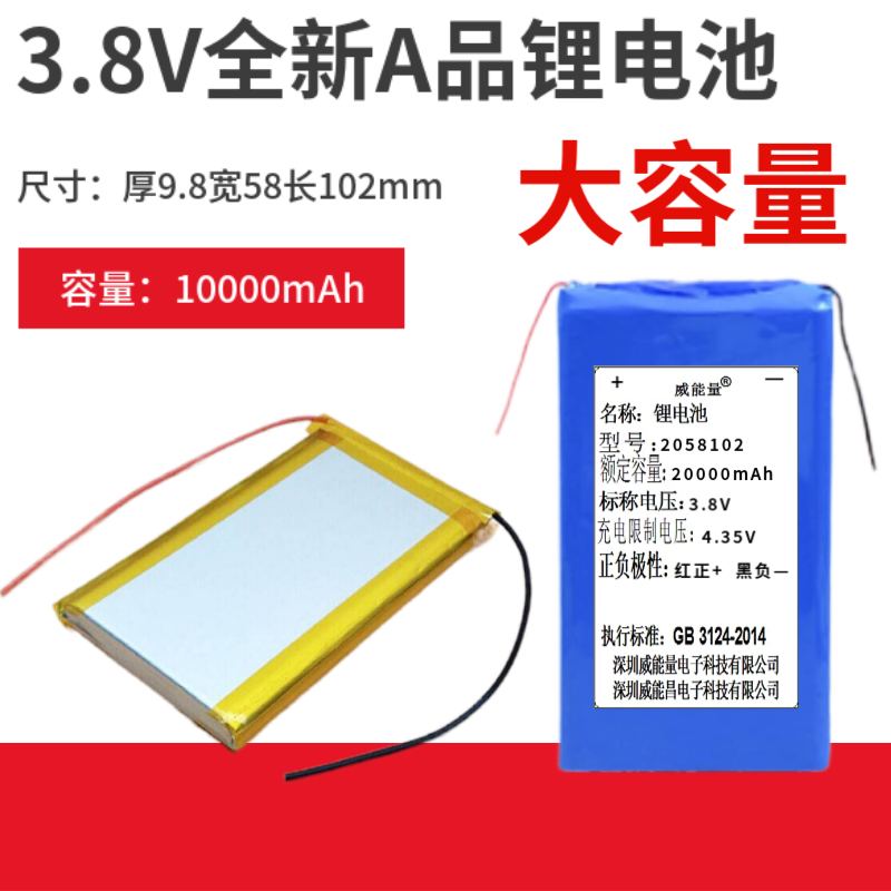 9858102 聚合物电池 3.8V 10000mAh大容量适用移动电源充电宝电芯 - 图0