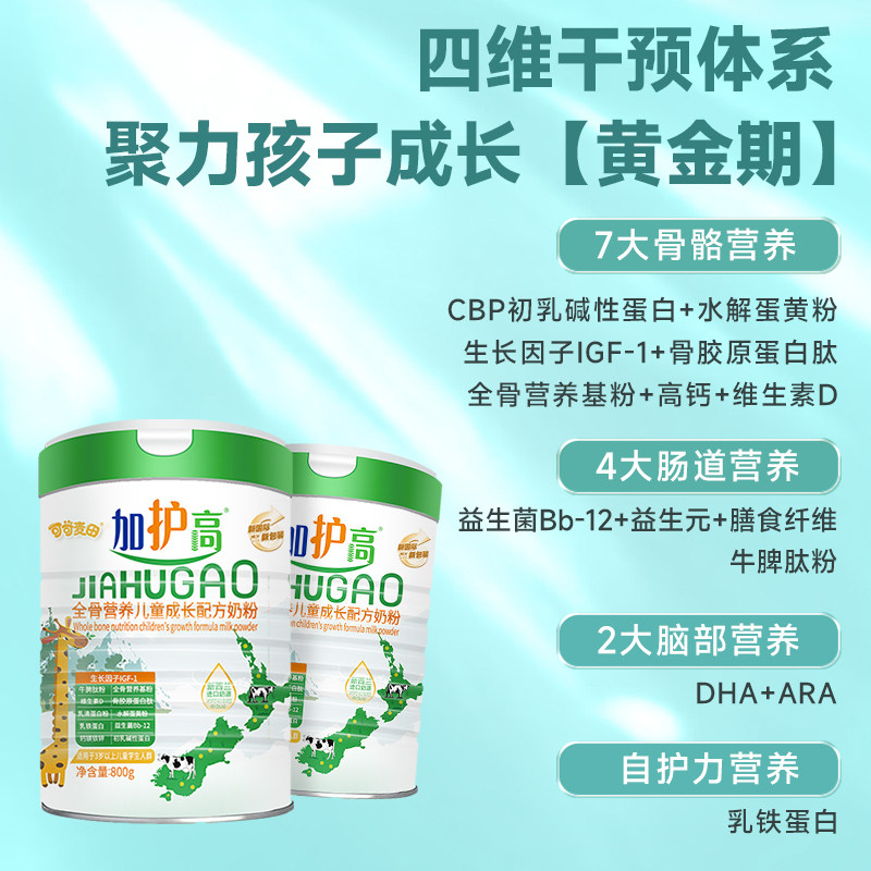 可可麦田加护高儿童成长奶粉高钙全骨营养奶粉4段3-15岁800g 2罐,淘宝优惠券,粉丝福利购,淘宝优惠卷