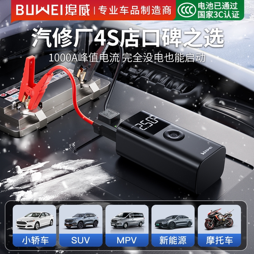 埠威汽车紧应急启动电源车载充气泵一体机备用电瓶搭电宝打火神器 - 图0