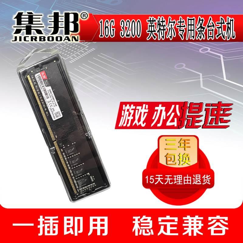 集邦DDR4 16G 2400 2666 3200 台式机内存条全兼容 4G/8G支持双通 - 图0