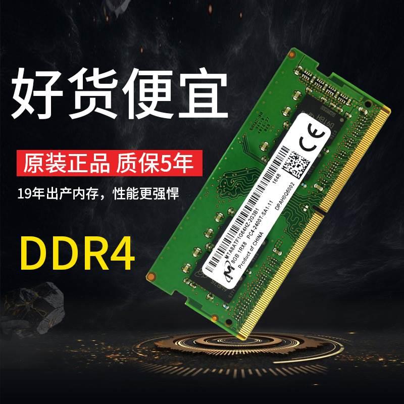 镁光DDR4 4G 8G 2400 2666MHZ四代笔记本电脑内存条1.2V 16G 2133 - 图1