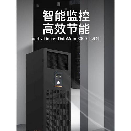 维谛艾默生机房精密空调单冷冷暖恒温恒湿DME55KW75KW125KW22K