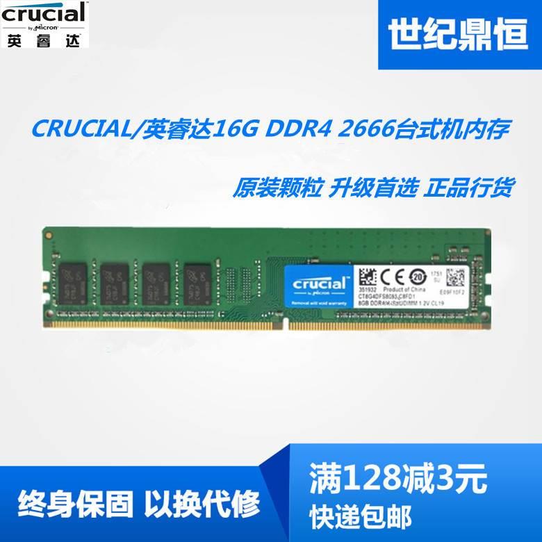 Crucial英睿达8G 4G 16G DR4 2400 2133 2666台式机电脑内存 单条 - 图2