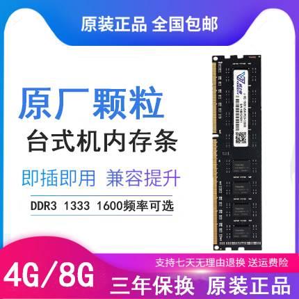 Vaseky/威士奇全新ddr31333 1600 4G 8g单条内存条台式机电脑双通 - 图0