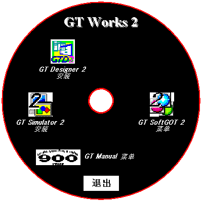 GT Works2 三菱HMI触摸屏F940GOT编程软件+学习视频2.8G 自动发货 - 图2