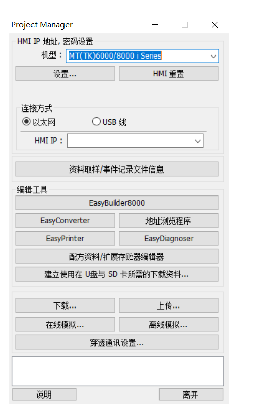 EBPro EB8000威纶通触摸屏HMI编程软件+文档+视频教程 自动发货 - 图3