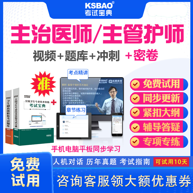 山东省2024主治医师肿瘤外科学中级职称考试宝典历年真题及解析模拟题密卷肿瘤科342中级主治考试题库习题冲刺题视频教材用书资料 - 图0