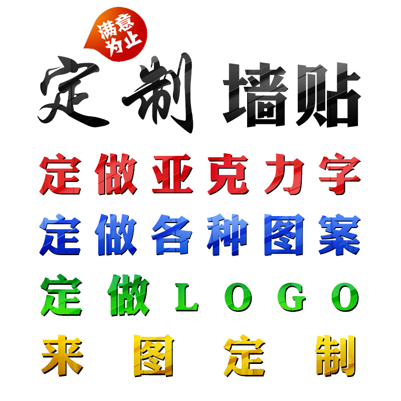 定制亚克力字体墙贴标语广告背景墙纸logo公司门头企业文化墙英文