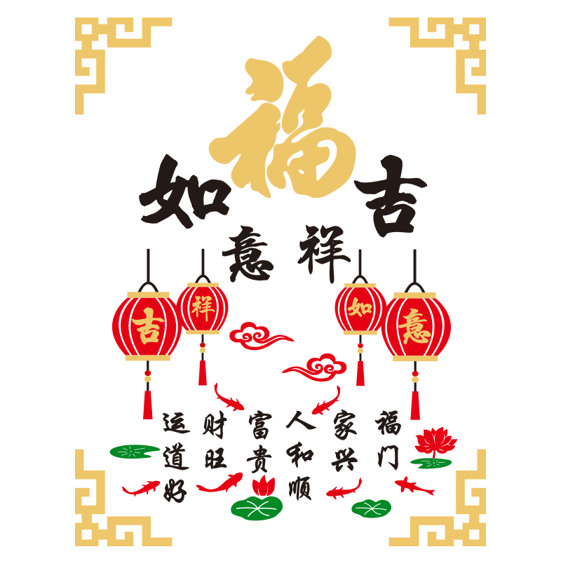 中国风墙贴吉祥家和万事兴福字鱼3d立体客厅餐厅沙发背景墙装饰画 虎窝淘