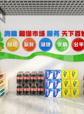 超市便利店背景墙布置立体墙贴