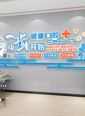 口腔牙科诊所墙面装饰医院前台背景墙贴画诊室墙壁布置创意立体画