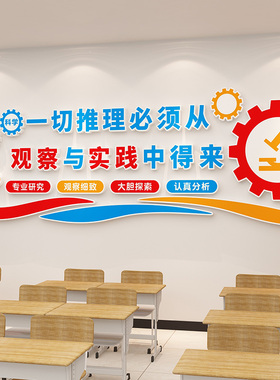 物理化学实验室文化背景墙布置