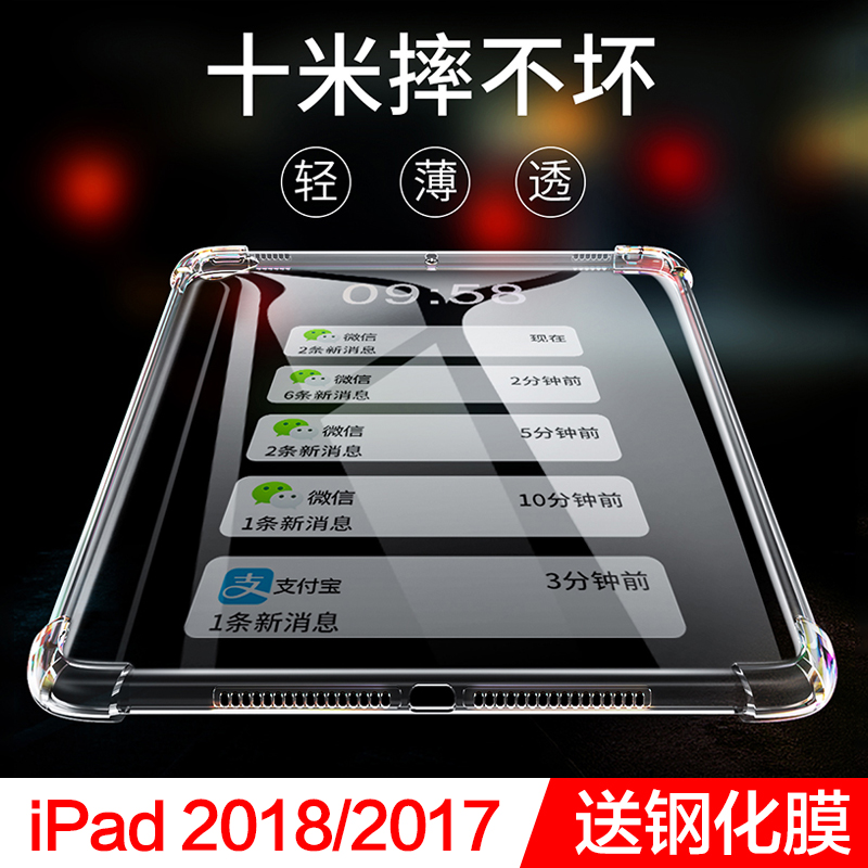 适用于2018款iPad保护套A1822苹果平板电脑A1893透明硅胶壳iPad 2017全包边A1823气囊防摔A1954超薄简约ipad7-图0