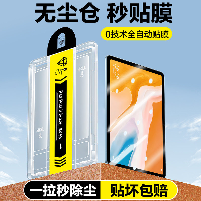适用华为平板C5钢化膜10.4英寸新款华为擎云C5无尘仓秒贴膜11.5寸平板电脑BZT2-W09保护膜全屏抗蓝光BTKZ-W00,淘宝优惠券,粉丝福利购,淘宝优惠卷